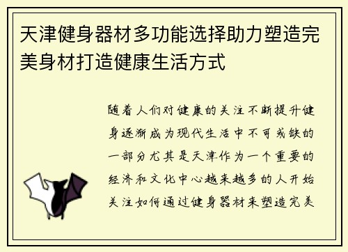 天津健身器材多功能选择助力塑造完美身材打造健康生活方式