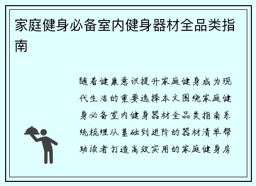 家庭健身必备室内健身器材全品类指南