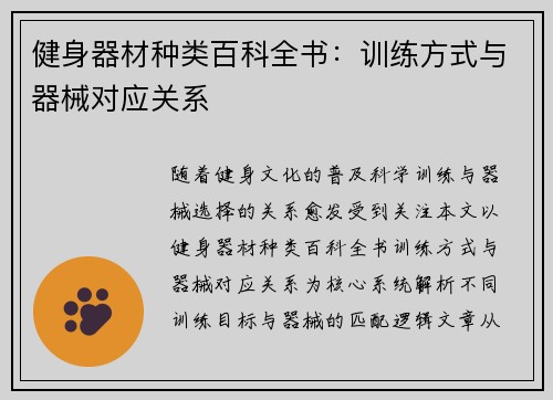 健身器材种类百科全书：训练方式与器械对应关系