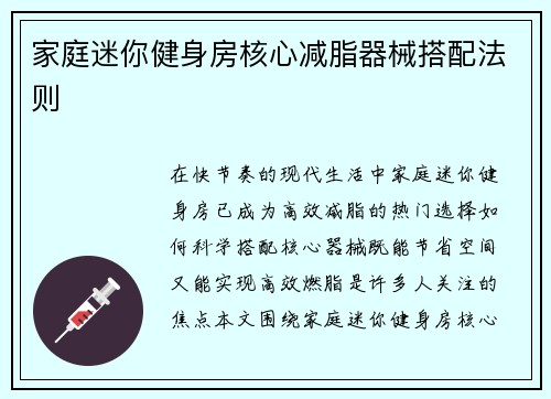家庭迷你健身房核心减脂器械搭配法则