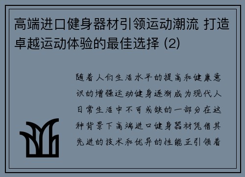 高端进口健身器材引领运动潮流 打造卓越运动体验的最佳选择 (2)