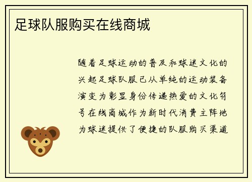 足球队服购买在线商城