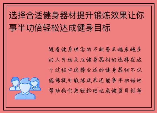 选择合适健身器材提升锻炼效果让你事半功倍轻松达成健身目标