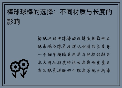 棒球球棒的选择：不同材质与长度的影响