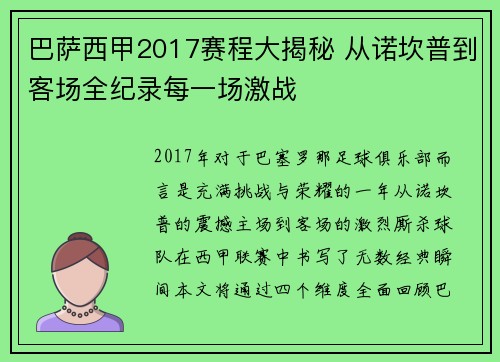 巴萨西甲2017赛程大揭秘 从诺坎普到客场全纪录每一场激战