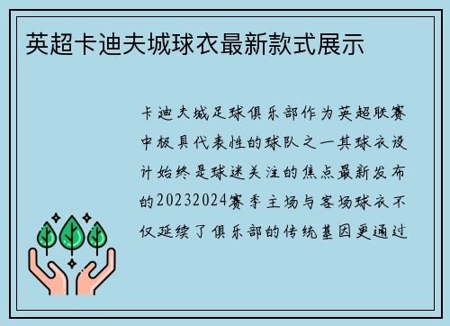 英超卡迪夫城球衣最新款式展示
