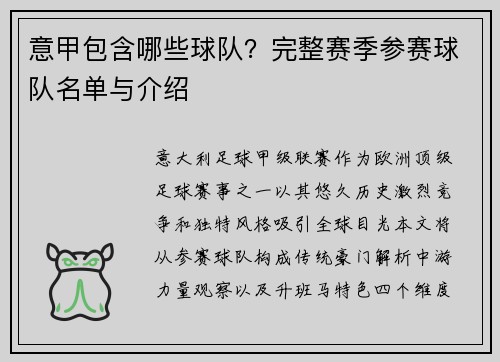 意甲包含哪些球队？完整赛季参赛球队名单与介绍