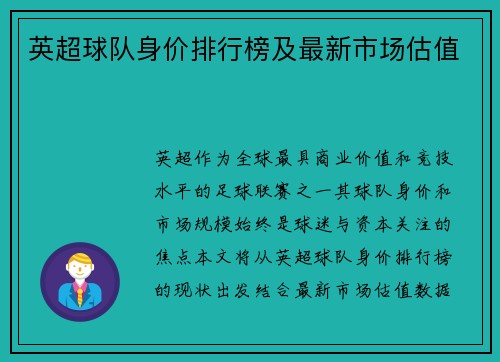 英超球队身价排行榜及最新市场估值